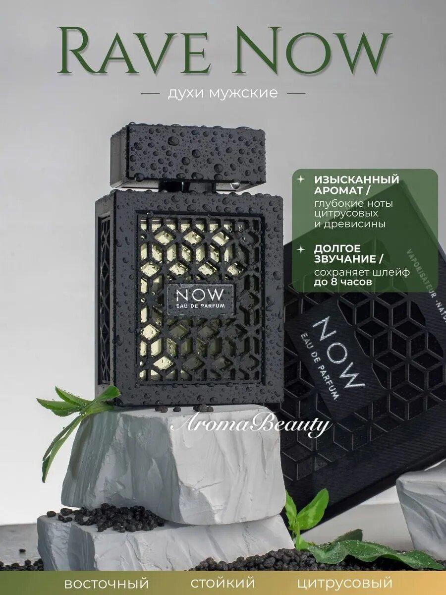 Now Rave by Lattafa Perfumes — мужская парфюмерная вода объёмом 100 мл. Современный аромат с яркими нотами фруктов