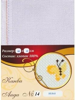 Канва Аида №14 белая 30х40 см