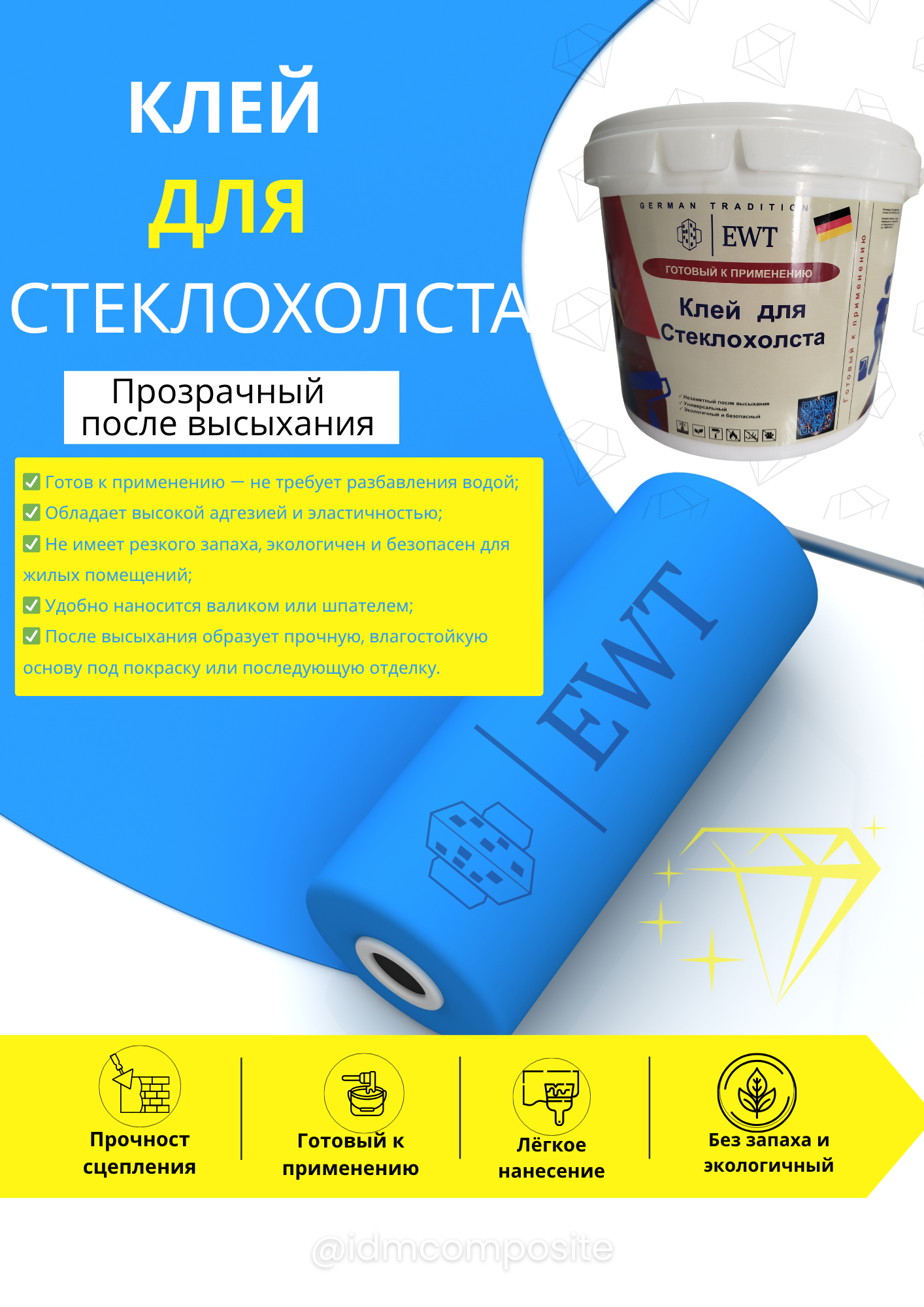 Клей EWT, для стеклохолста, флизелиновых обоев, виниловых обоев, текстильных обоев, 10кг