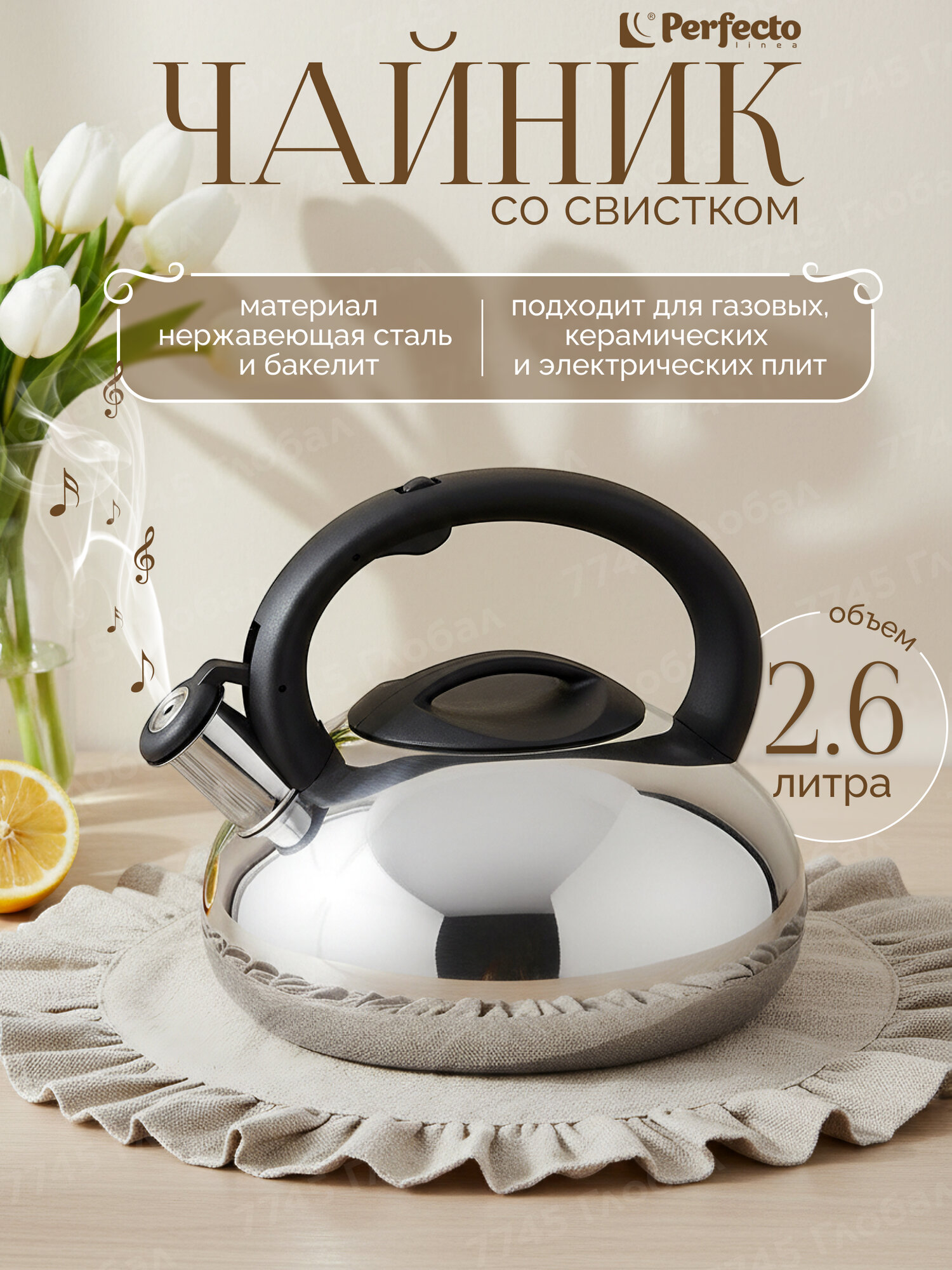 Чайник со свистком PERFECTO LINEA Ufo 3 л 52-129018 для газовых, керамических, электрических типов плит