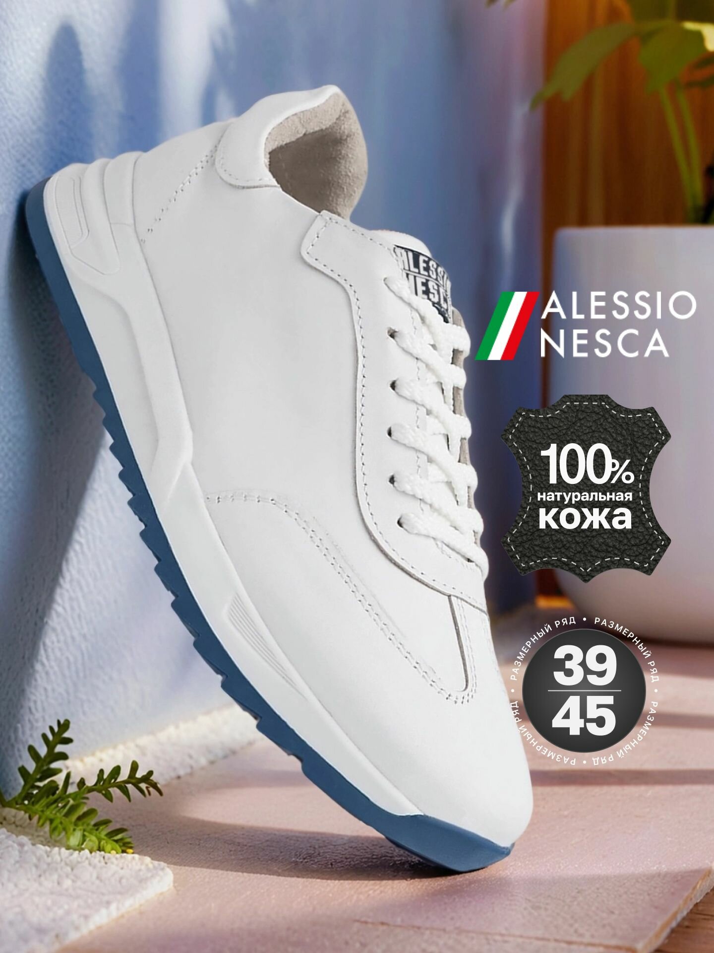 Кроссовки Alessio Nesca, полнота 7 (RU)/ на среднюю и широкую стопу, размер 43, белый