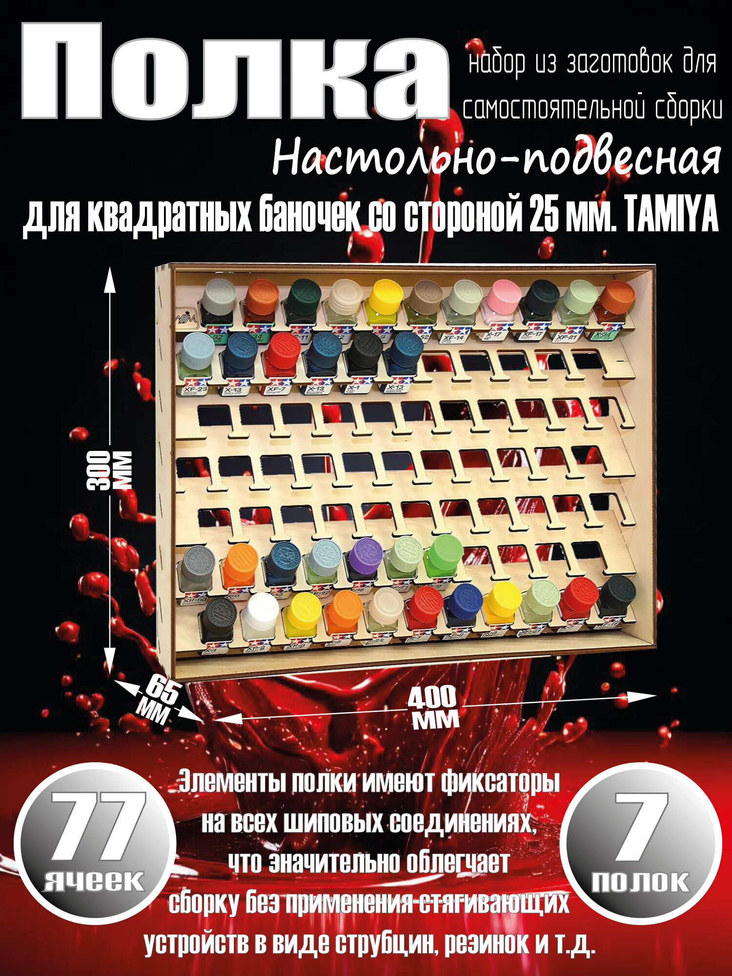 Полка настольно-подвесная для баночек 25 мм. TAMIYA эмаль