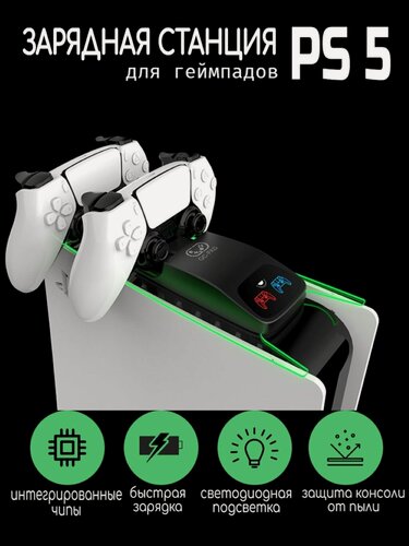Изображение товара Зарядная станция для геймпадов PlayStation 5, док-станция подставка для 2 джойстиков Dualsense PS5, крепление на консоль