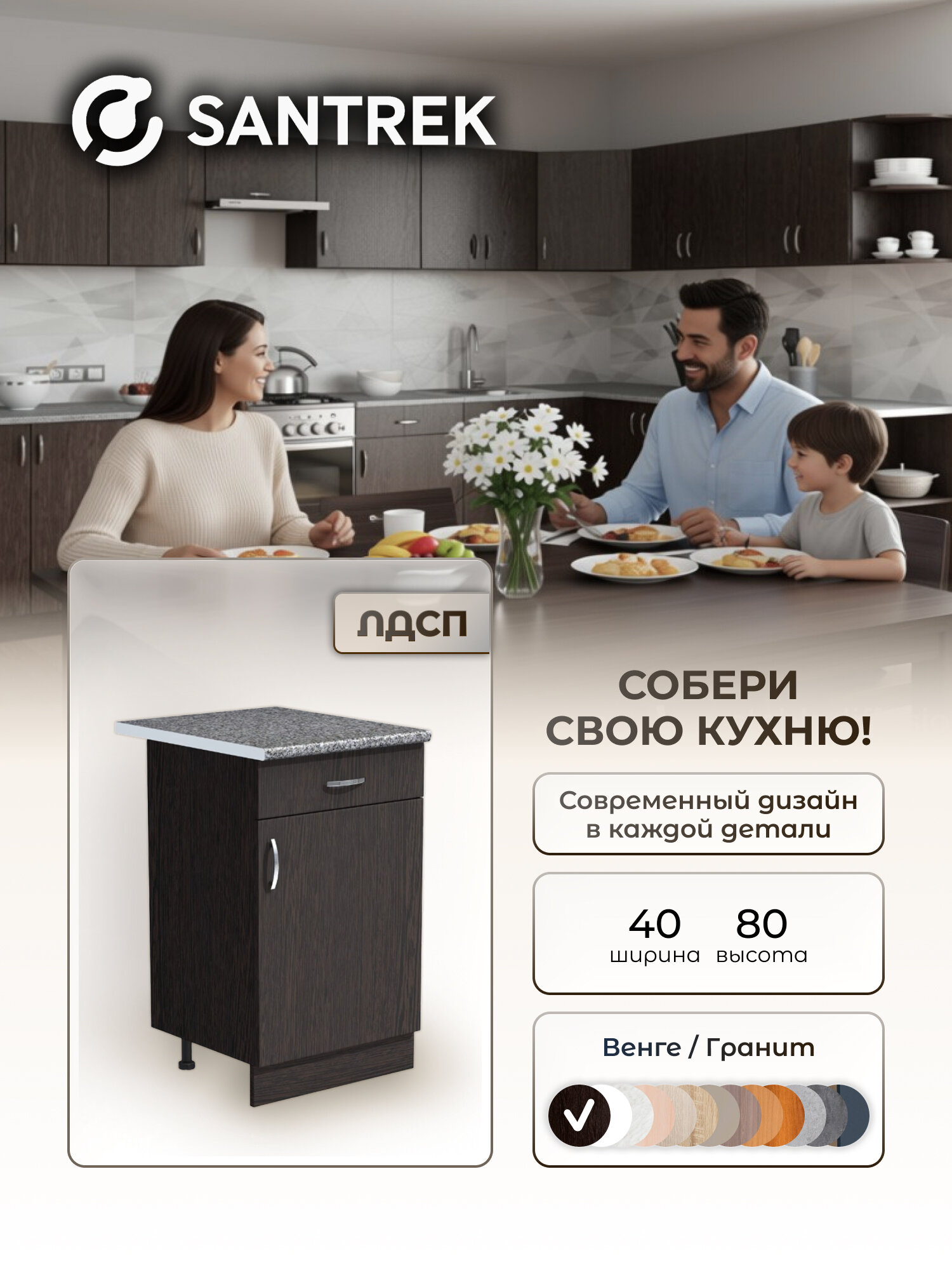 Кухонный гарнитур SANTREK Модуль напольный 40 венге ЛДСП столешница цвет гранит