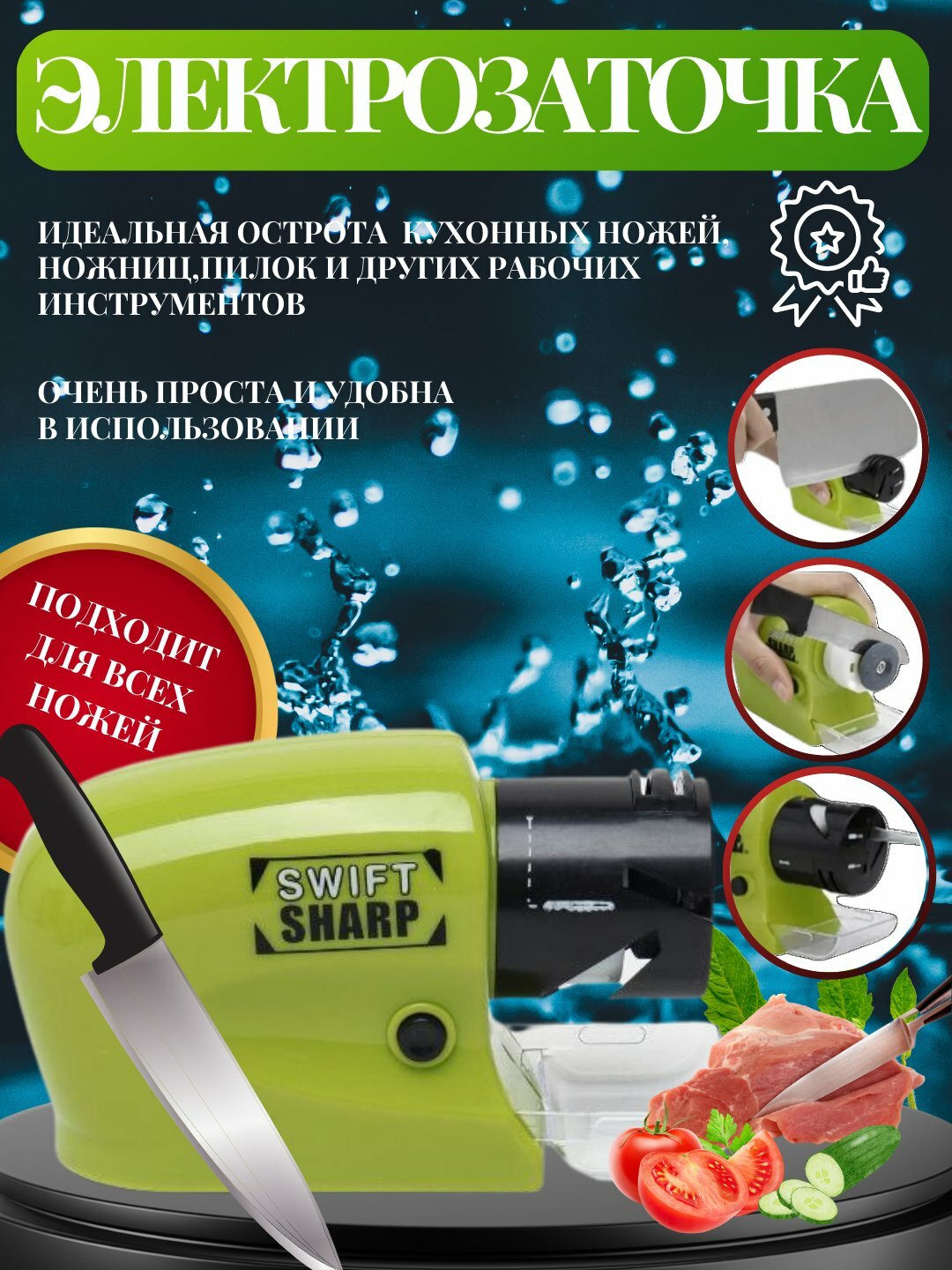 Точилка электрическая для ножей и инструментов, Swifty Sharp