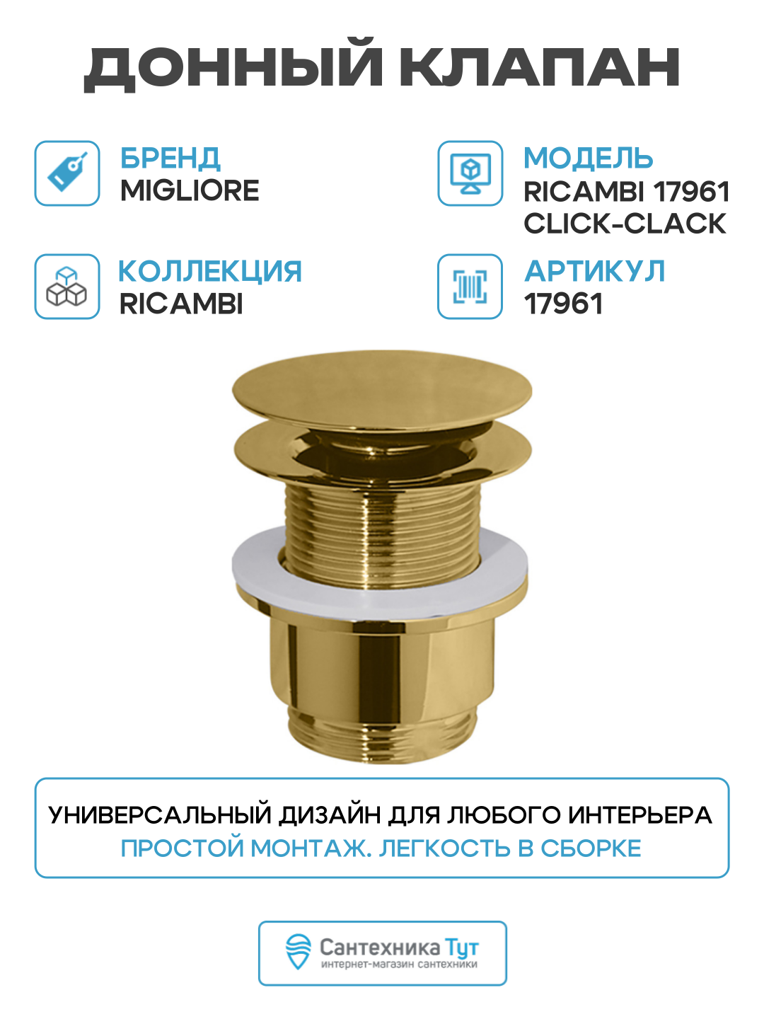 Донный клапан Migliore - фото №2