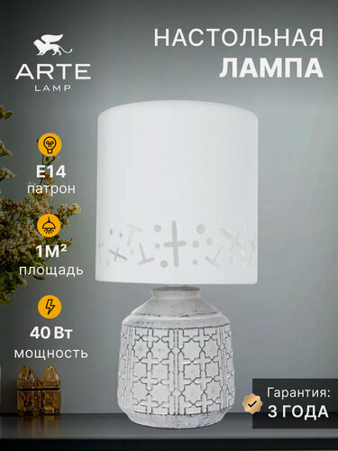 Изображение товара Декоративная настольная лампа Arte Lamp BUNDA A4007LT-1GY E14 серый