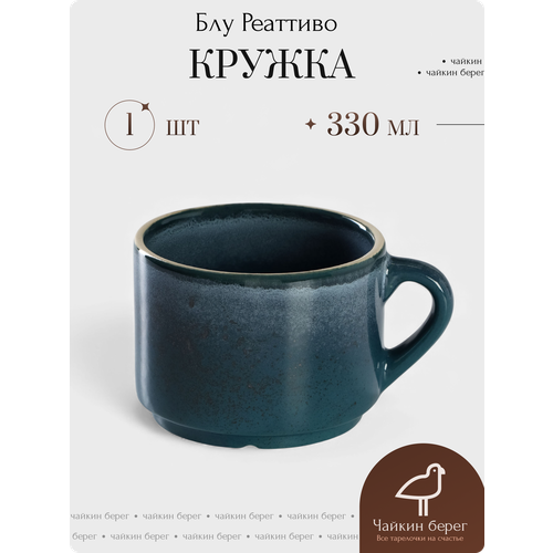 фото Чашка для кофе и чая, объем 330 мл, фарфор, коллекция блу реаттиво хорекс