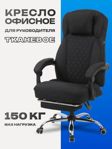 Изображение товара Кресло компьютерное офисное, для руководителя тканевое мягкое