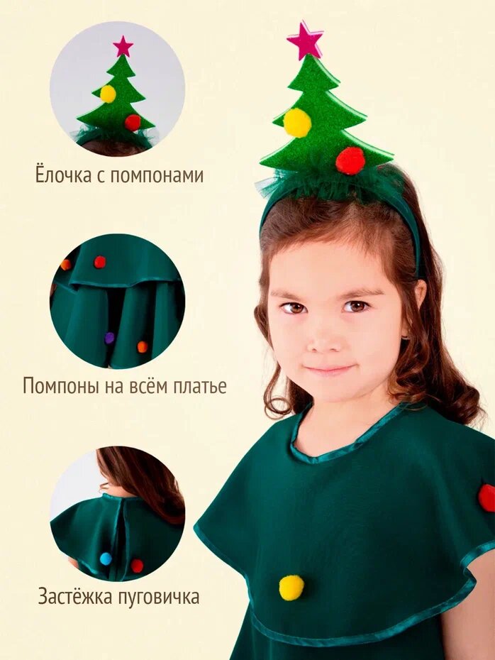 Детский карнавальный костюм Елочка на рост 104-110 (размер 28) — фото 1
