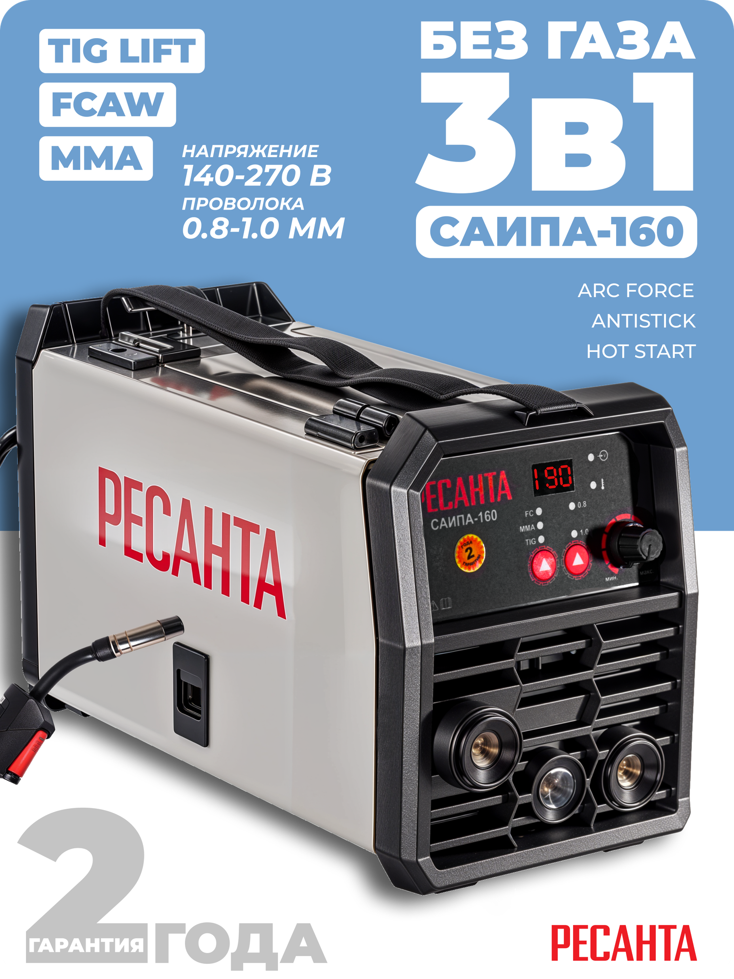 Сварочный аппарат полуавтомат без газа Ресанта САИПА-160 MIG/MAG MMA FCAW (Flux) TIG
