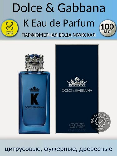 Изображение товара Dolce & Gabbana K Pour Eau de Parfum Парфюмерная вода Мужская 100мл