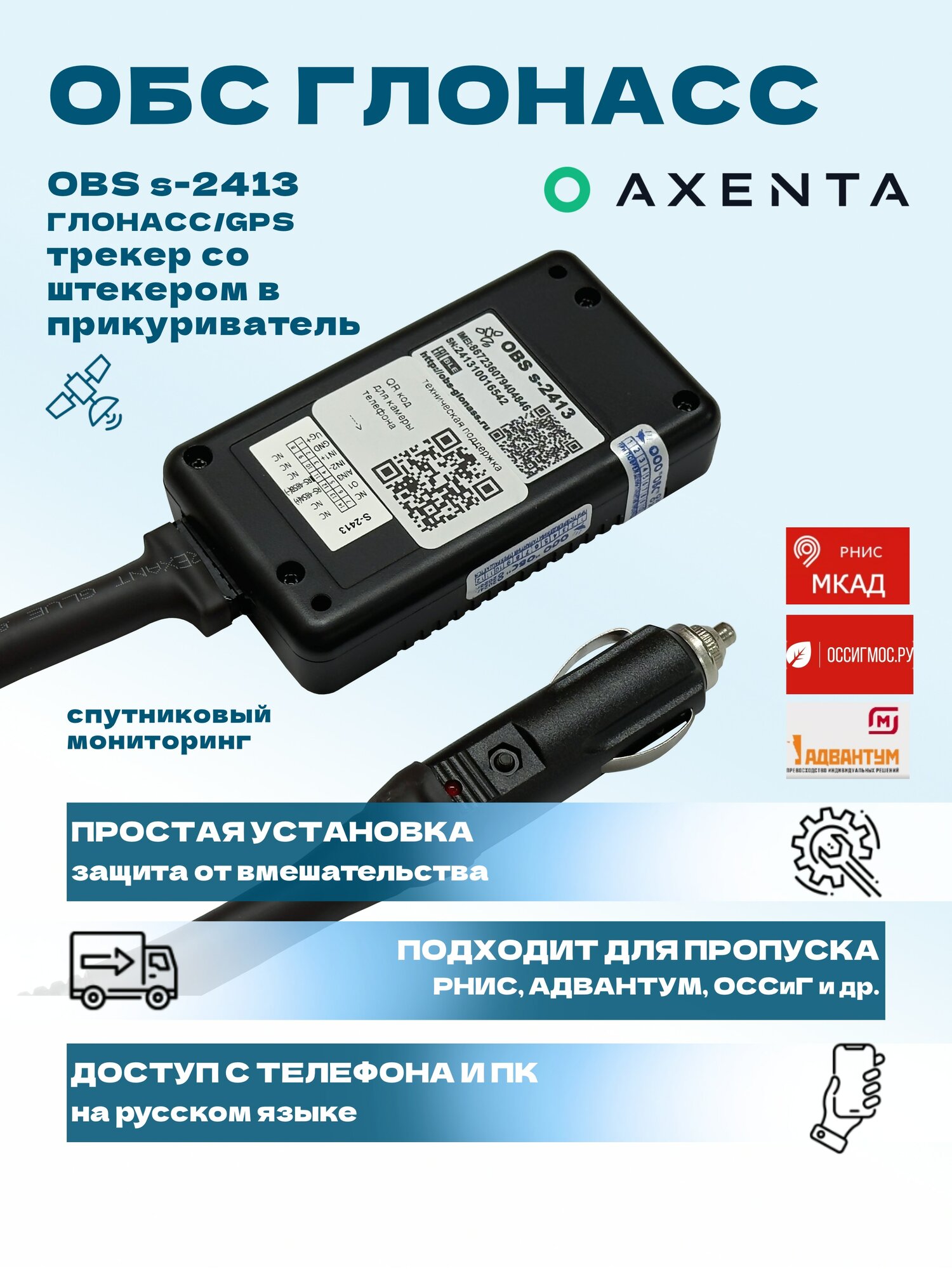 ГЛОНАСС GPS трекер Навтелеком S-2413 в прикуриватель со штекером