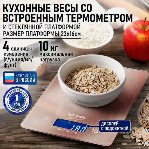 Изображение товара Весы кухонные STINGRAY ST-SC5107A медь