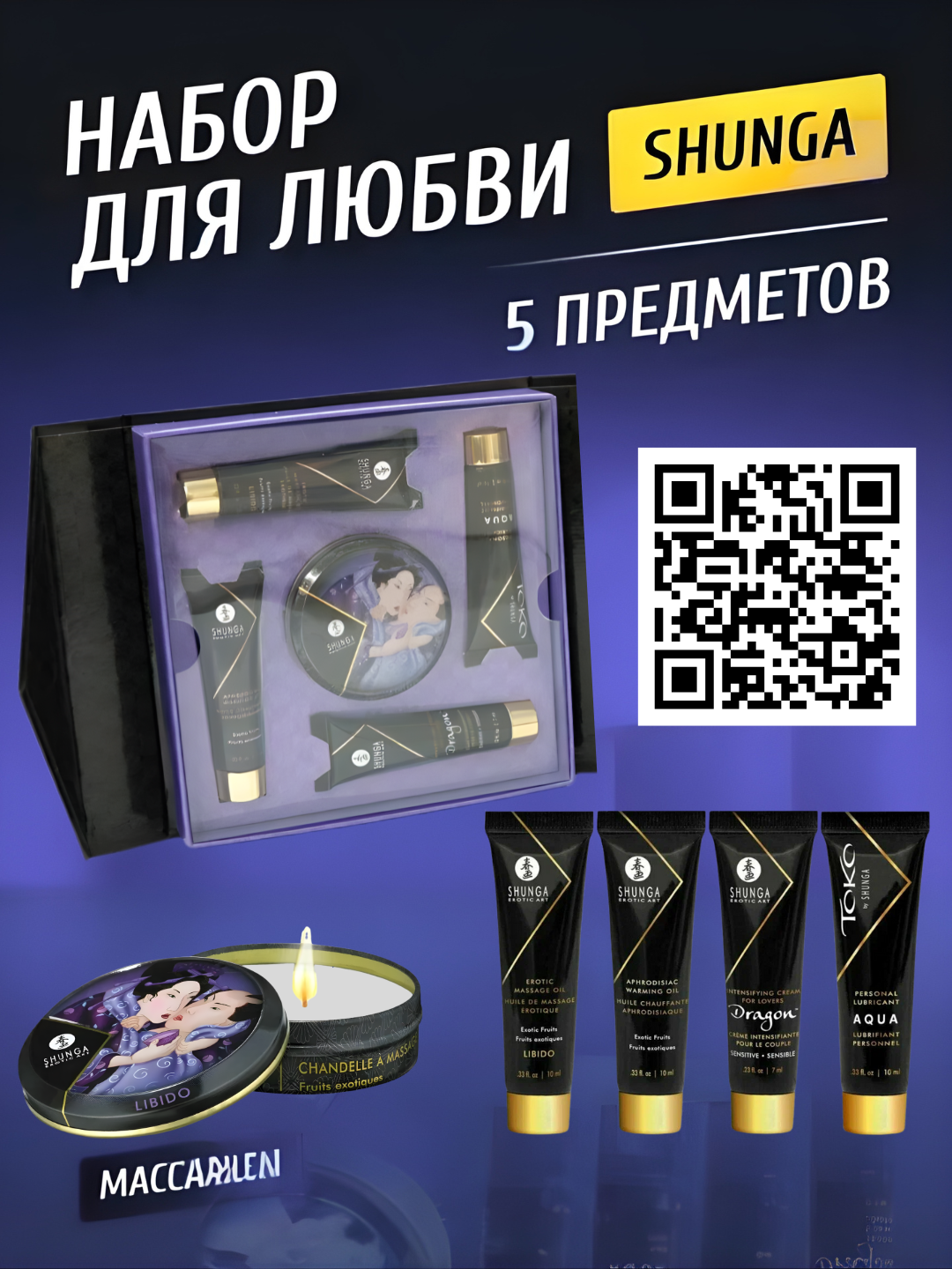 Подарочный набор косметики Shunga Geisha's Secret "экзотические фрукты", 5 штук