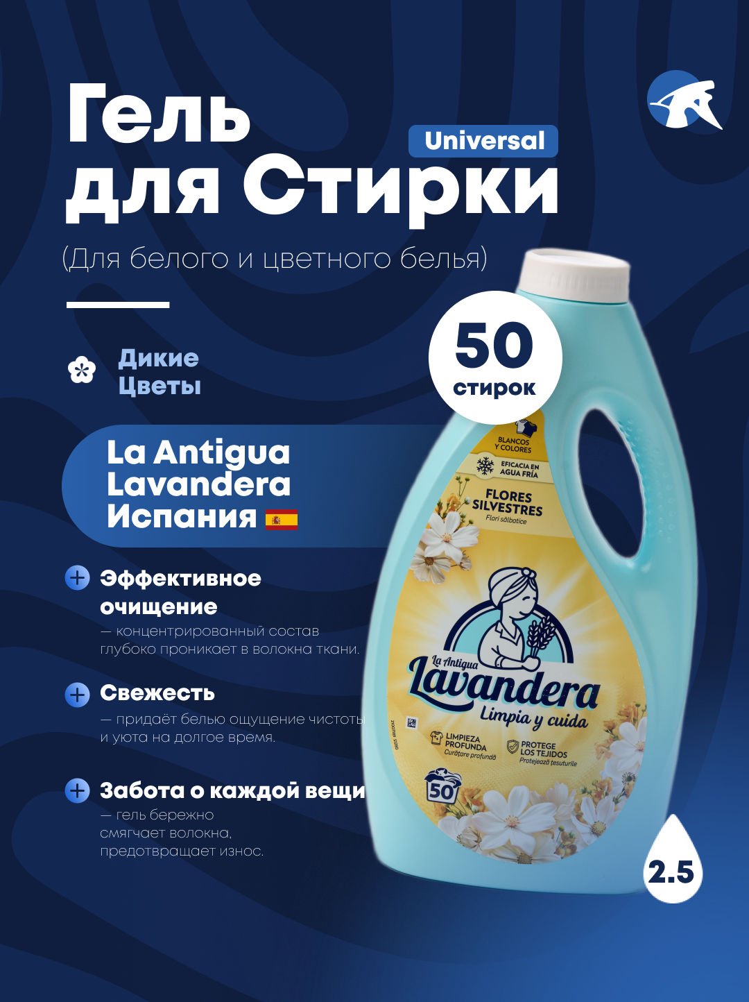 Lavandera гель для стирки белого и цветного белья "Полевые цветы" 50 стирок