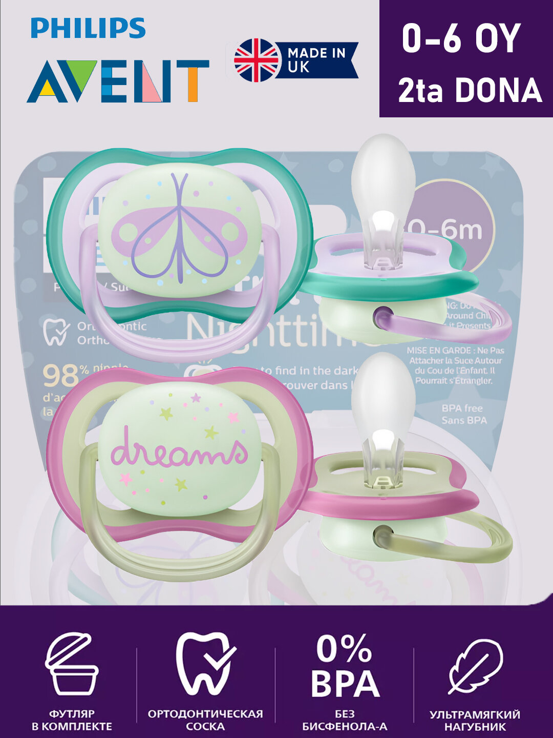 Пустышка Philips Avent ultra air night, от 0 до 6 месяцев, 2 штуки в комплекте, светятся в темноте