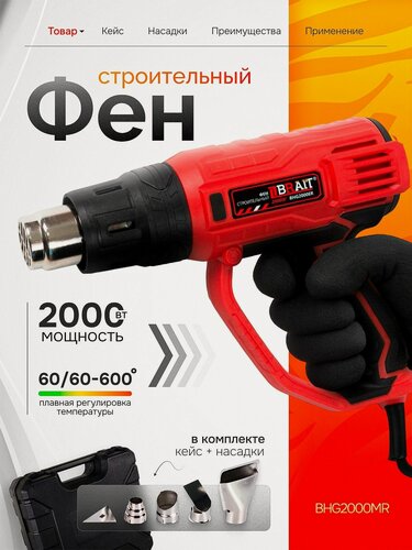 Изображение товара Фен строительный с регулировкой, технический BHG2000MR