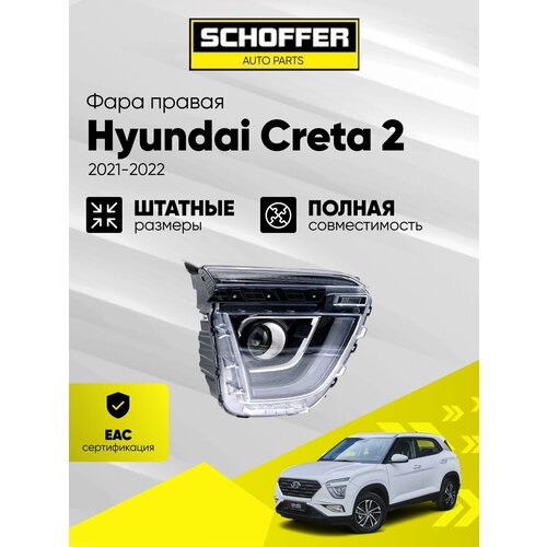 фото Фара правая hyundai creta 21- № 92102bw010 schoffer