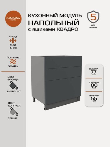 Изображение товара Кухонный модуль напольный, Гладкий, Серый, 80x87x55, с 3 ящиками Квадро