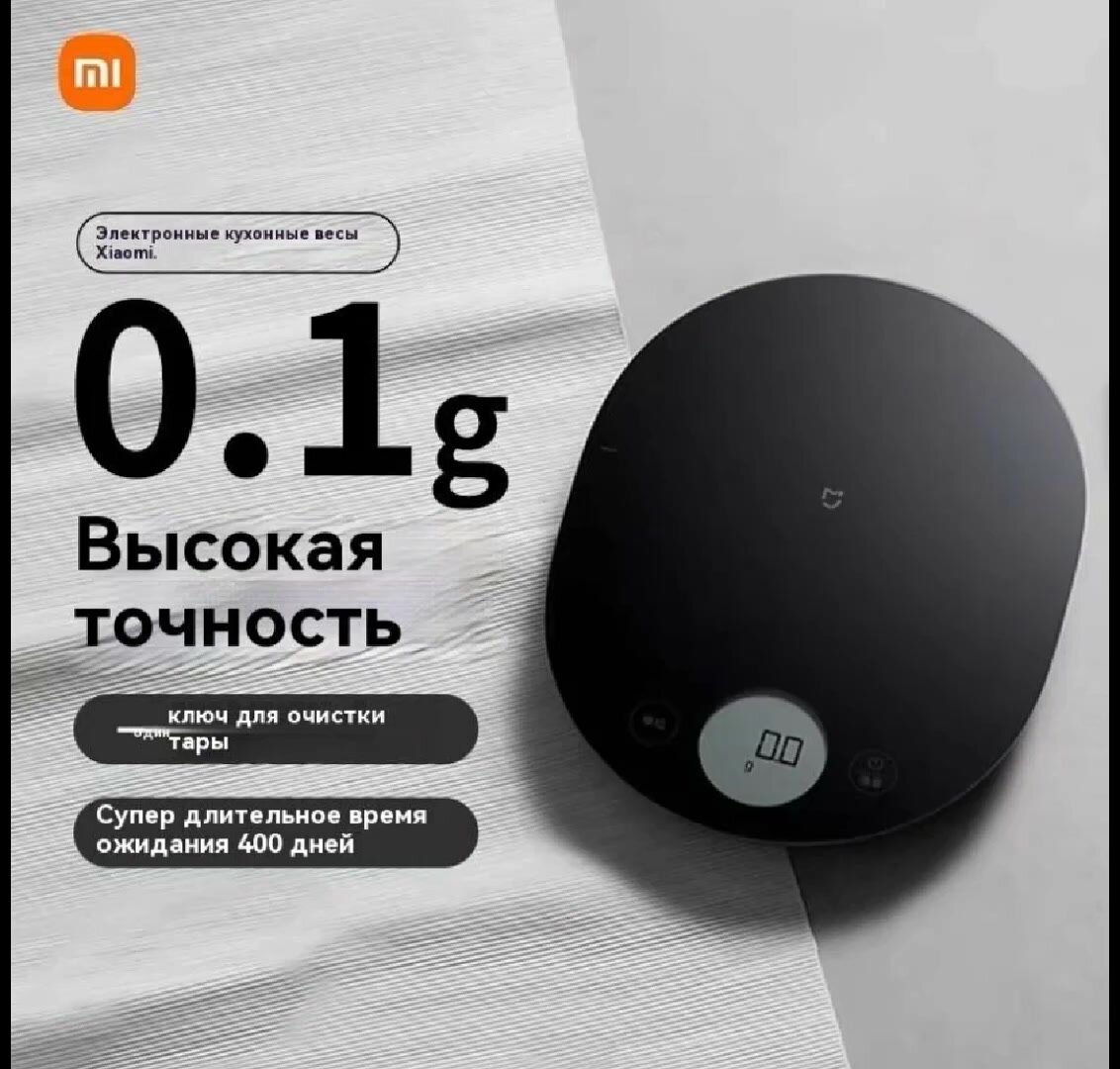 Изображение Электронные кухонные весы Xiaomi Mijia, до 3 кг, диапазон 0,1 г KGJ001 ( BHR7515CN-1 ) чёрные