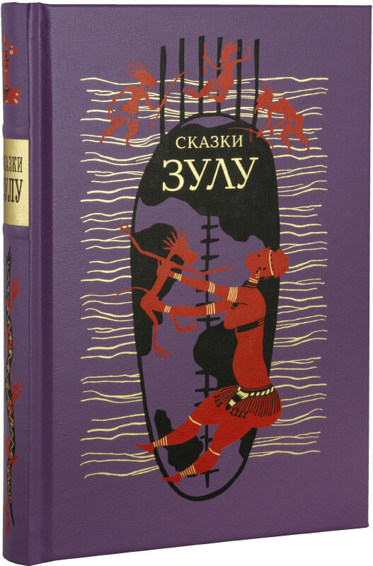 Сказки зулу