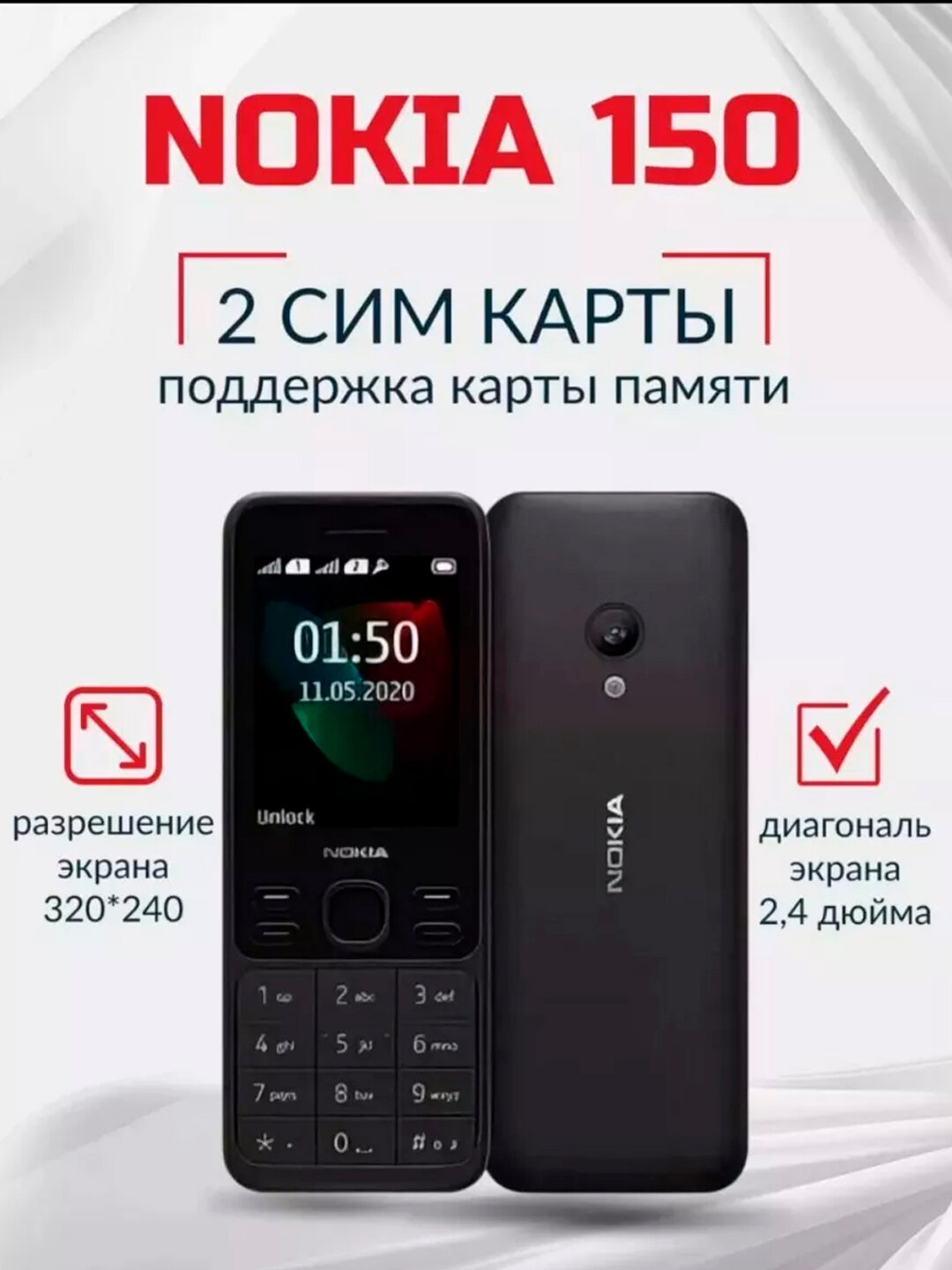 Nokia 150 (TA-1235) Черный — классический кнопочный телефон с камерой, FM-радио.