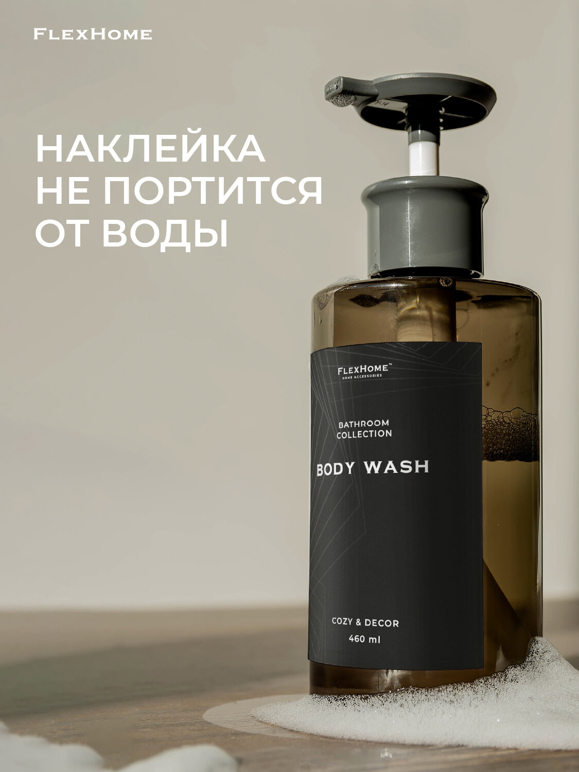 Набор дозаторов для ванной FlexHome, 3 шт по 460 мл, водостойкие наклейки — фото 1