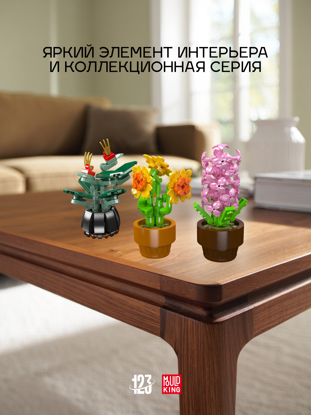 Конструктор Mould King "Мини-цветы", 3 композиции, 201 деталей, Botanical&Floral — фото 1