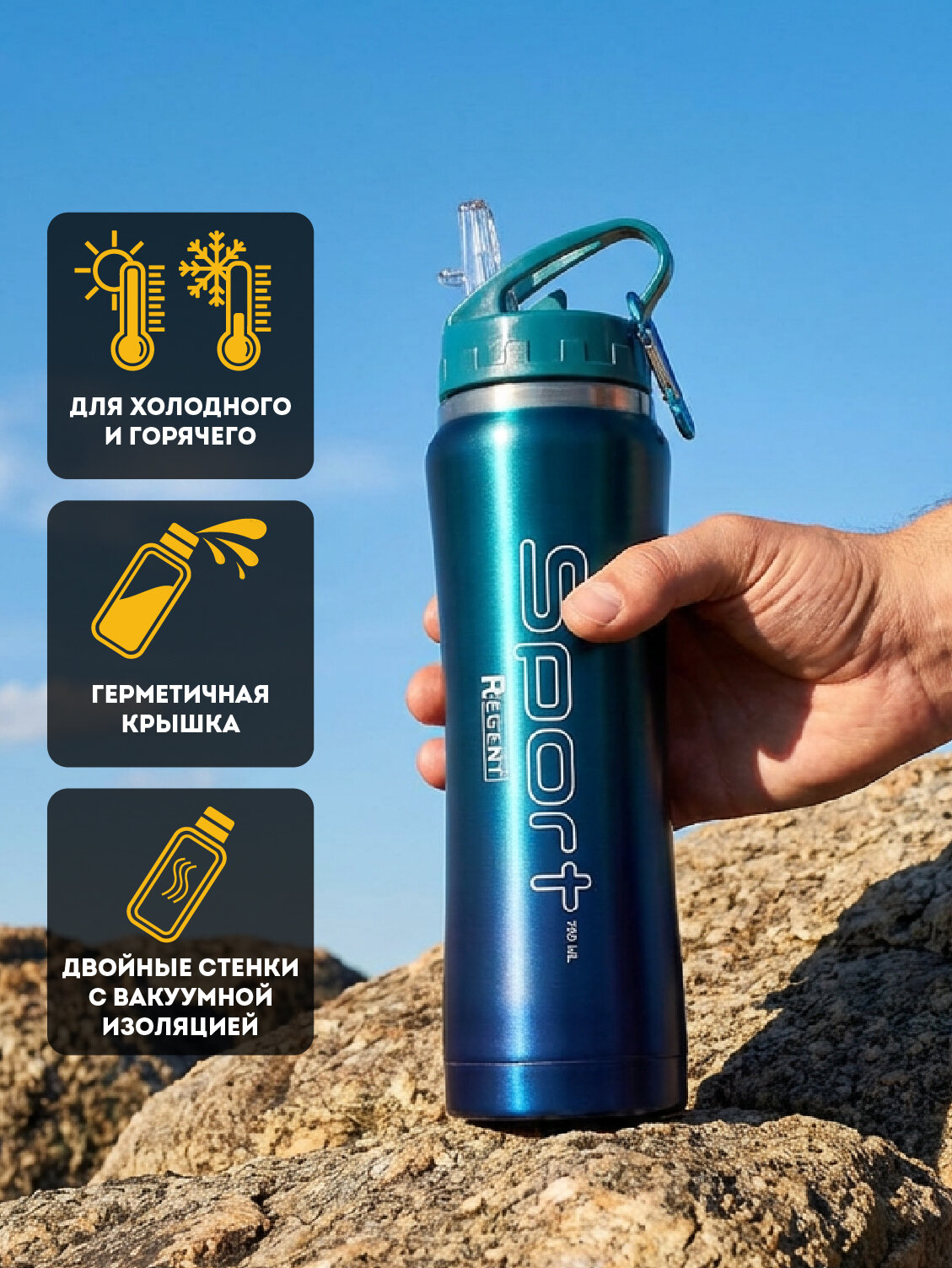 Бутылка для воды спортивная, для горячих и и холодных напитков, термос, нержавеющая сталь Regent inox — фото 1