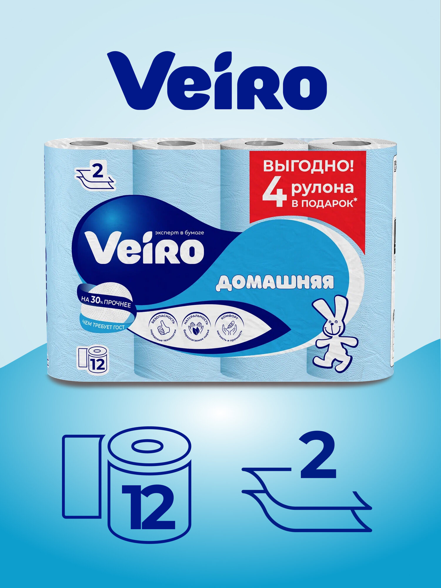 Туалетная бумага Veiro Домашняя, 12 рулонов