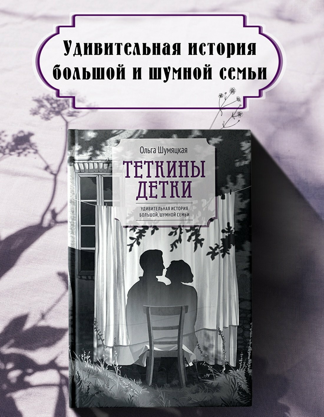 Теткины детки — фото 1