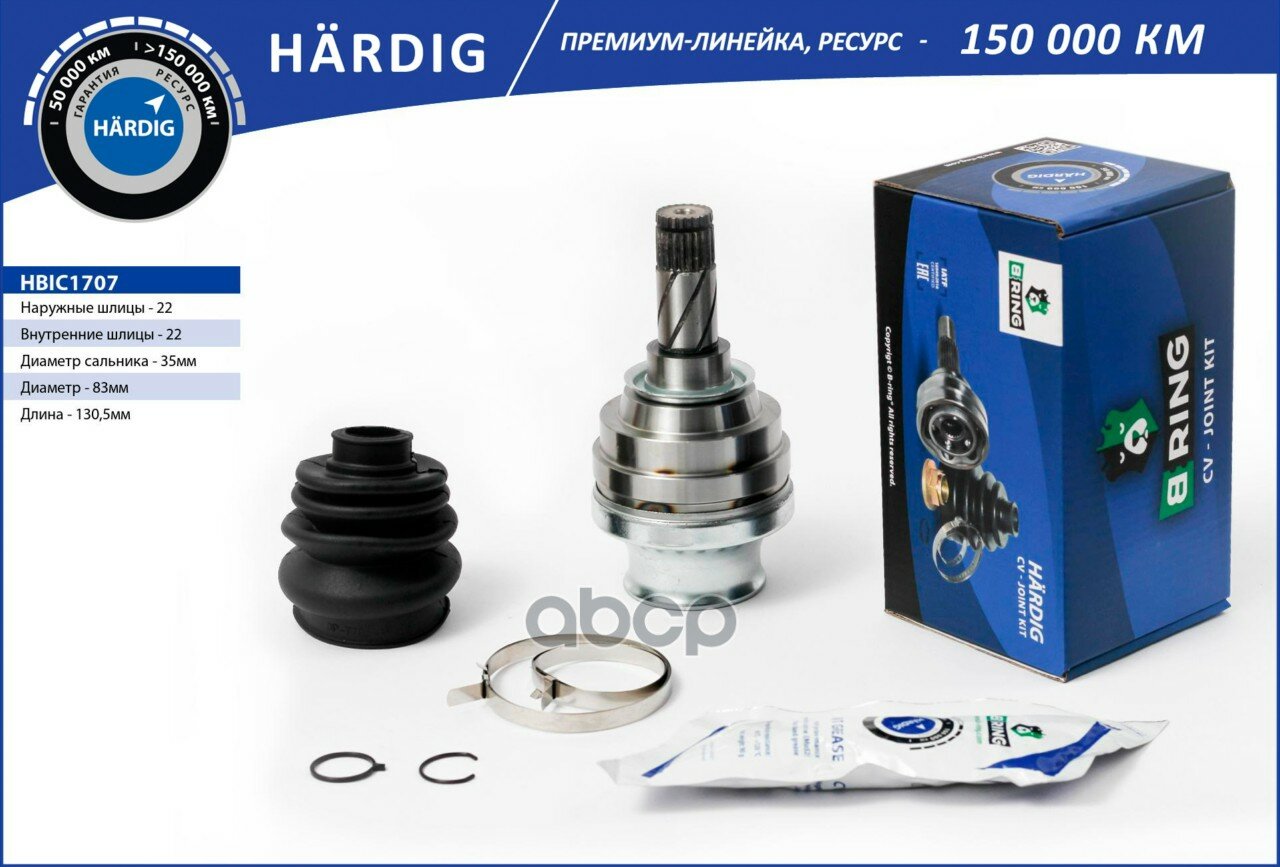 B-Ring Шрус Opel Vectra (02-) (Внутр.) [22/22] () B-Ring Hardig B-RING арт. HBIC1707