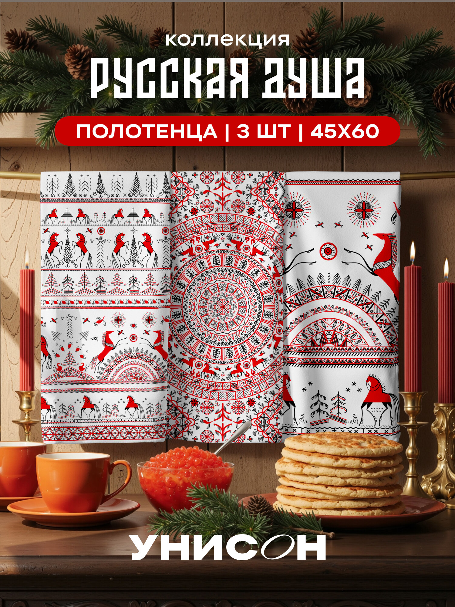 Полотенца кухонные набор "Унисон" 3 шт 45x60 Русская душа рогожка 100 % хлопок Мезенская