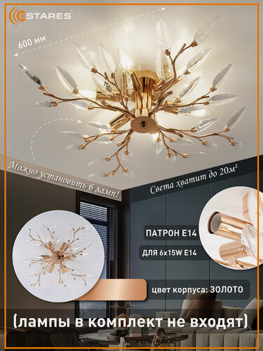 Изображение товара Люстра VIOLA 6xE14-600х150-GOLD/CRYSTAL-220-IP20 Estares цоколь е-14