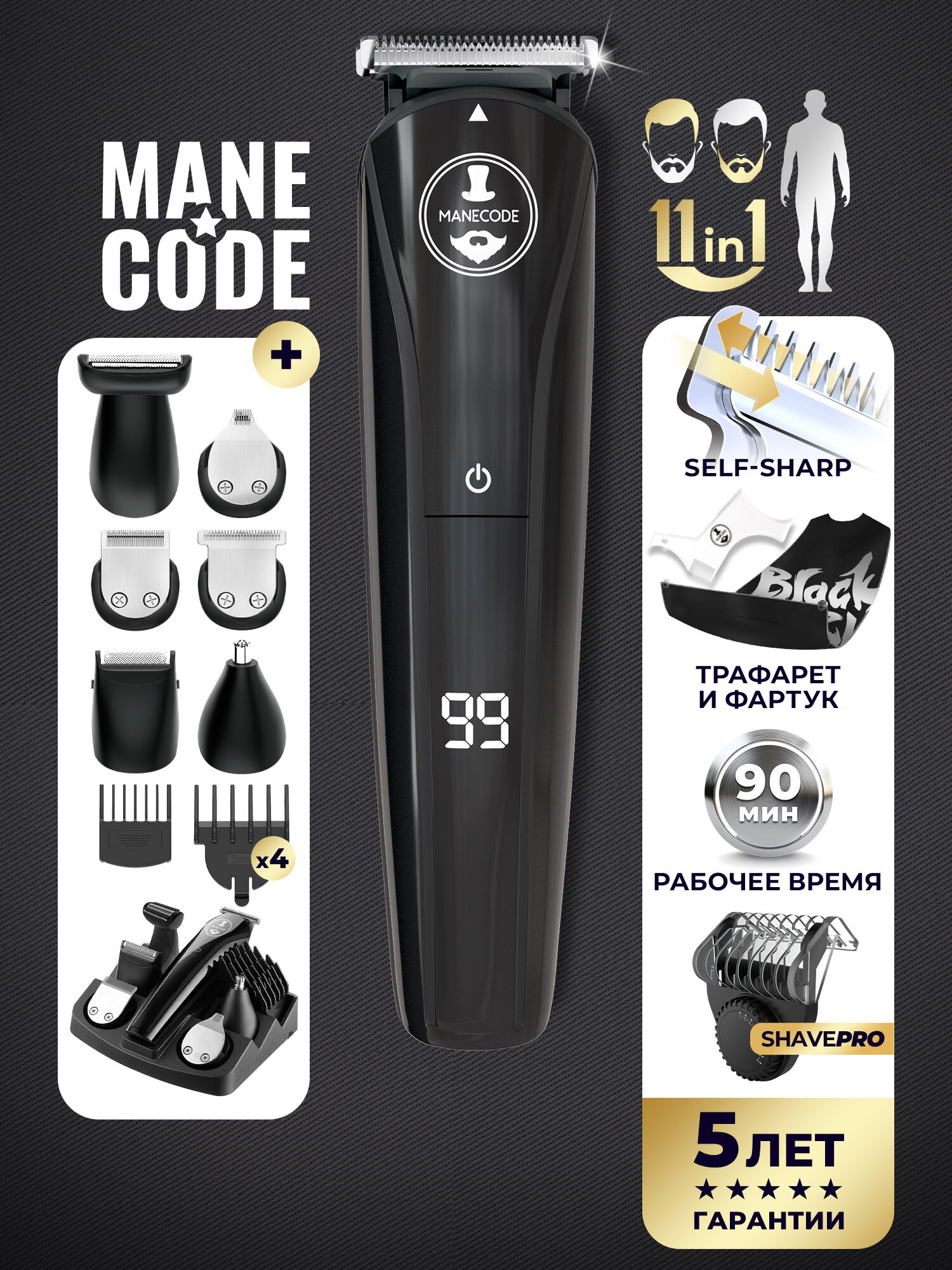 Триммер для бороды и усов Manecode BLACK BARBA 12 в 1 с насадками для носа, ушей и тела, трафарет и фартук в комплекте