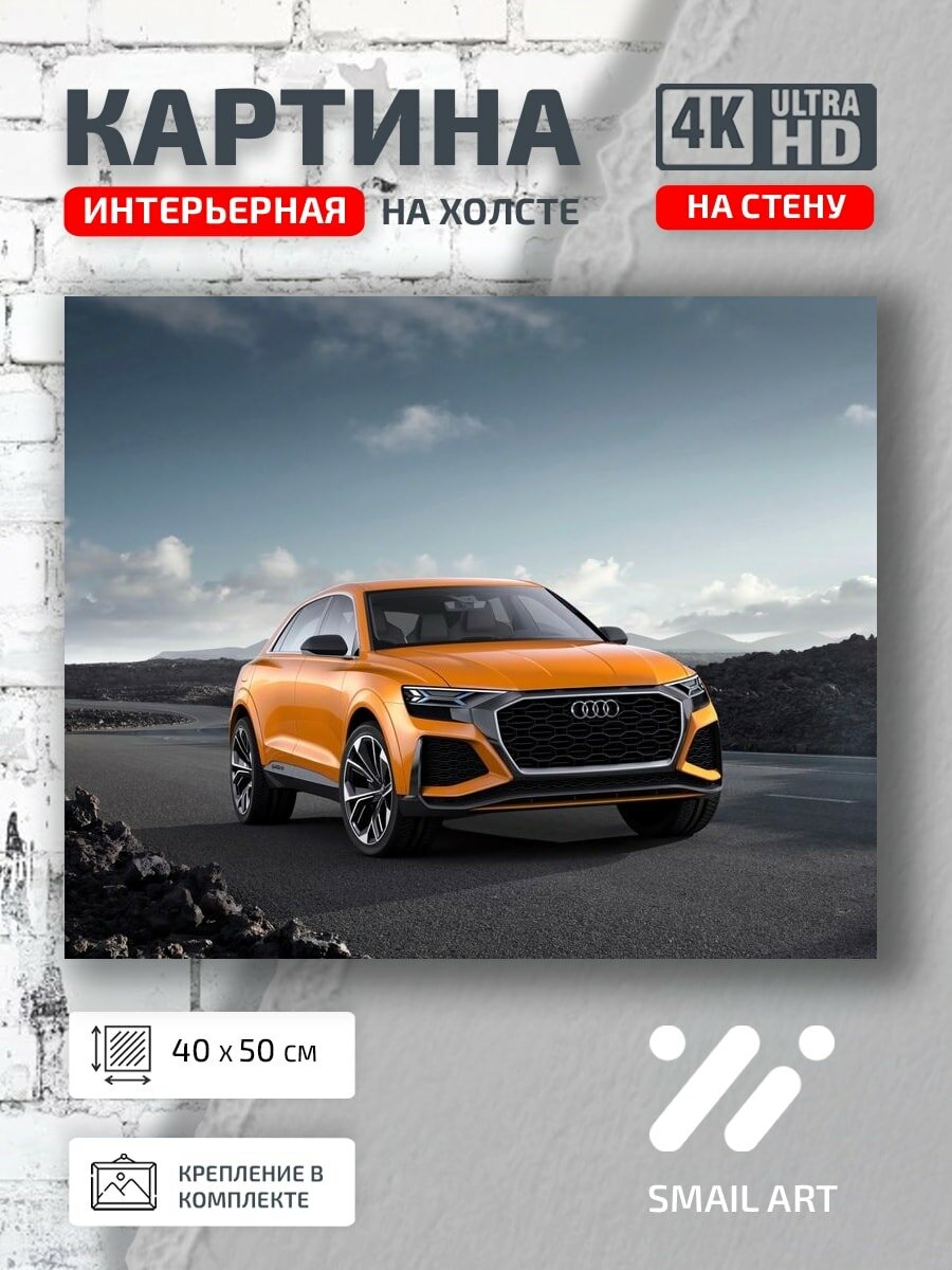 Картина на холсте интерьерная 40 на 50 на стену машина Audi для спальни атмосфера