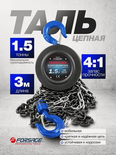 Изображение товара Лебедка механическая подвесная 1.5 т