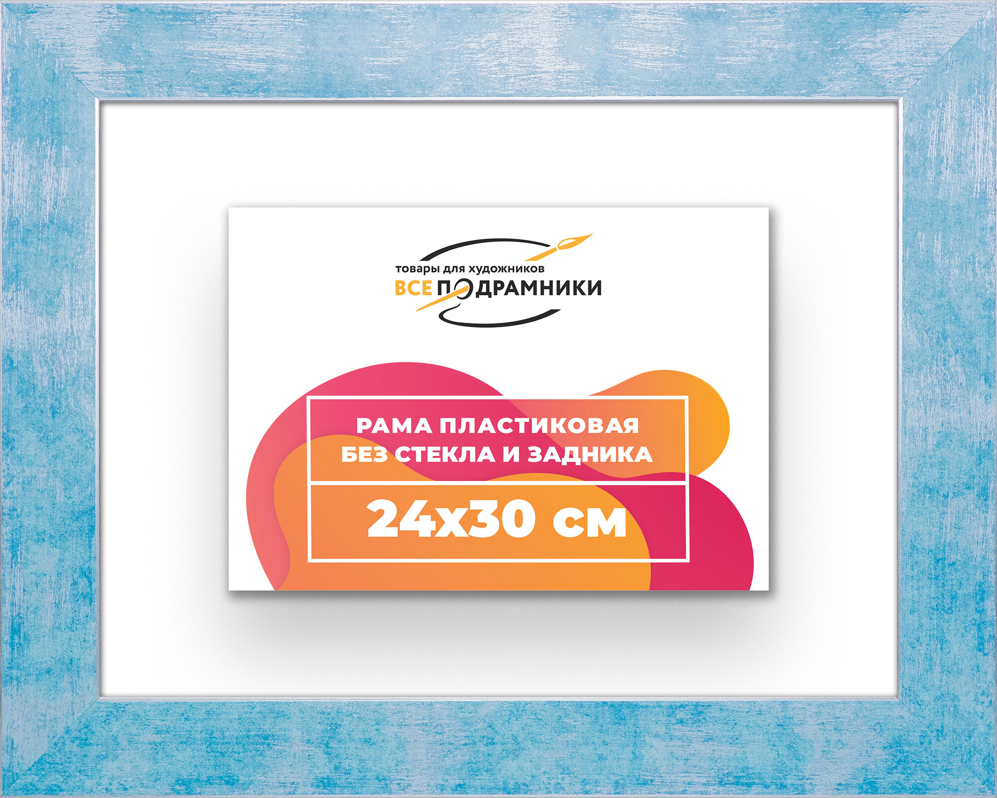 Багетная рама 24x30 для картин и фотографий, вышивки, алмазной мозаики