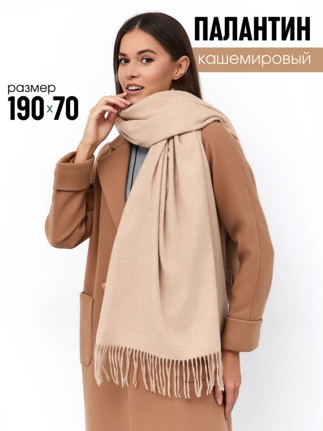 Шарф для взрослых и детей