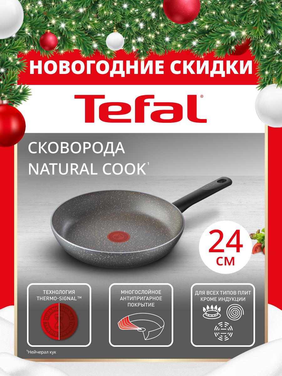 Сковорода Tefal Natural Cook 24 см глубокая с индикатором температуры антипригарным покрытием для газовых и электрических плит