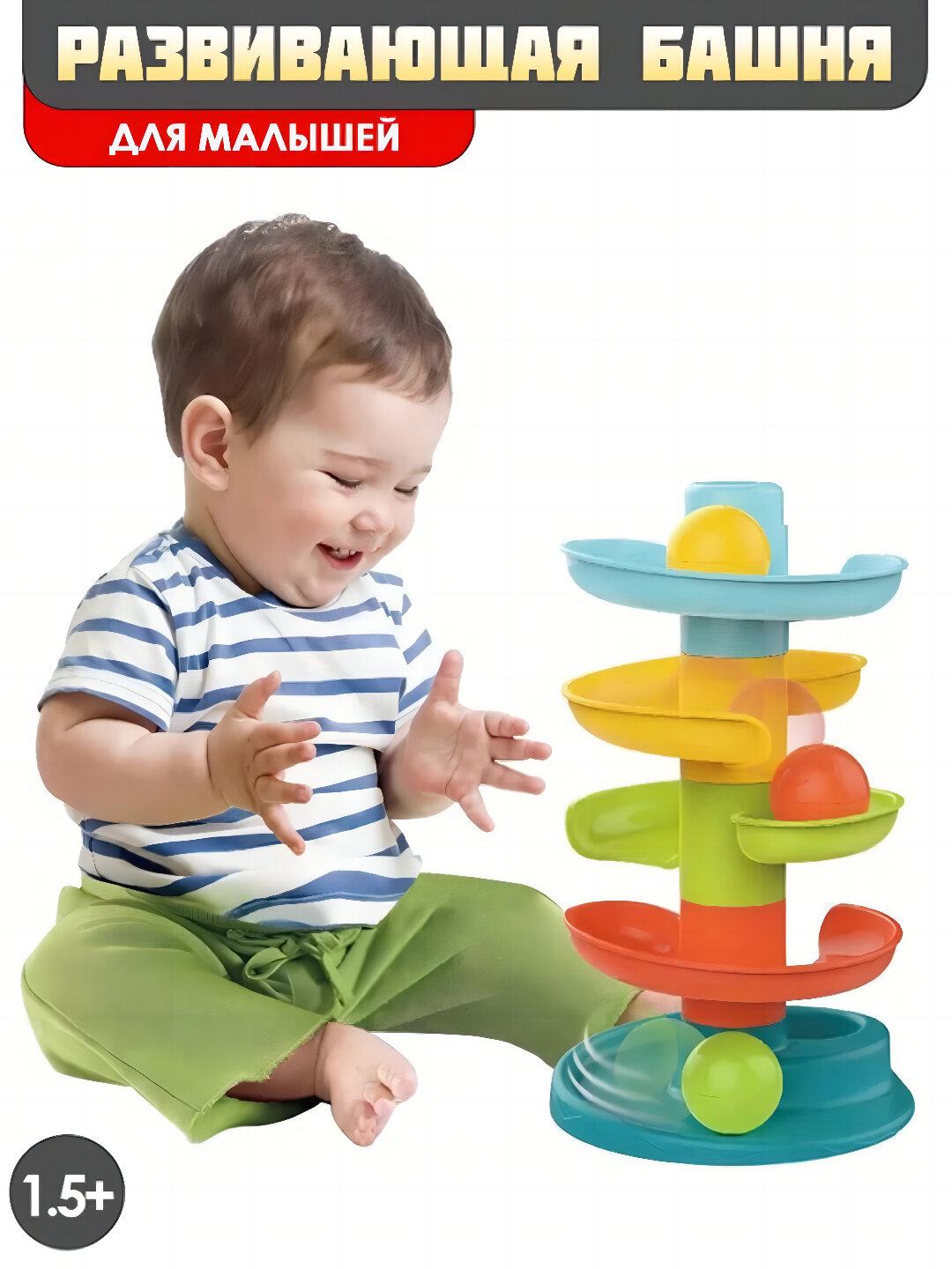 Детская игрушка шарики на горке — фото 1