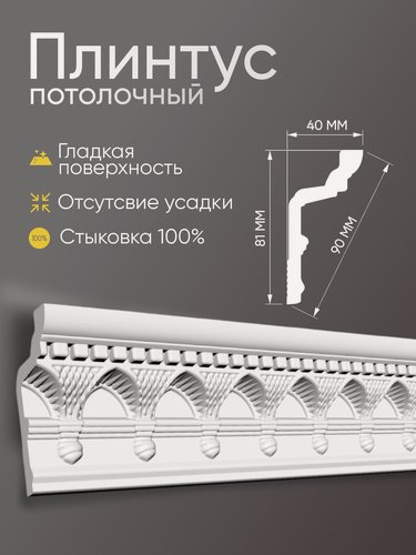 Изображение товара Плинтус потолочный GP57- 13 шт 2 метра, белый, полистирол GLANZEPOL