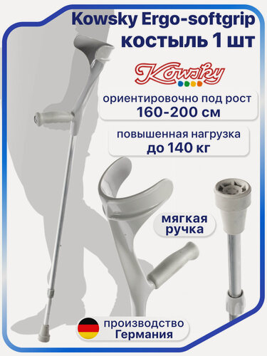 Изображение товара Костыль локтевой, для взрослых и подростков, канадка, цвет серый, до 140 кг, Kowsky 222KL-Standart (Ergo-Softgrip)