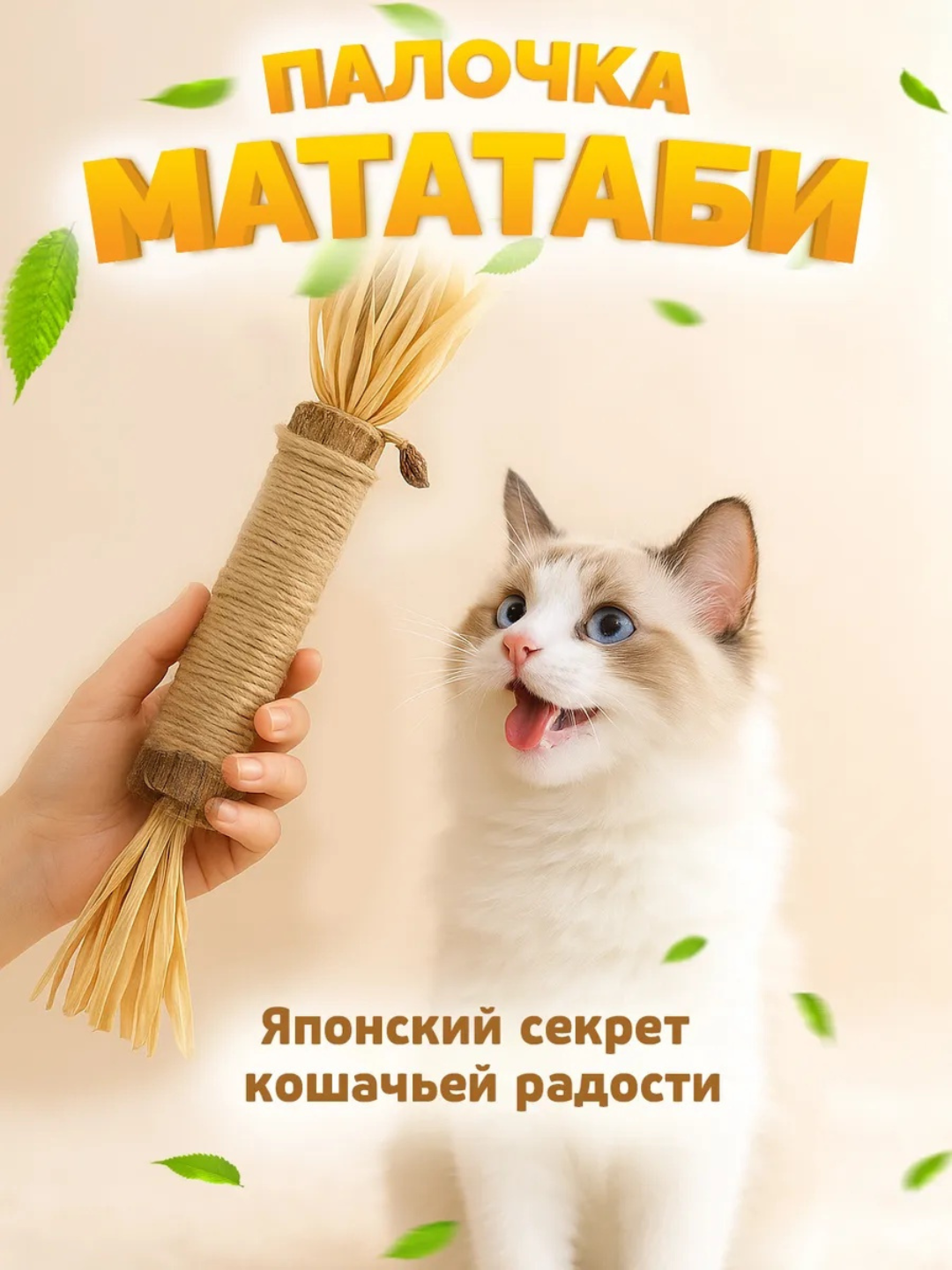 Мята мататаби игрушка для кошек, жевательная палочка мататаби