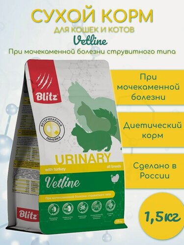 Изображение товара Сухой корм Blitz для кошек Urinary 1,5кг При мочекаменной болезни струвитного типа