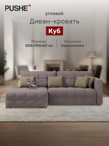 Изображение товара Диван раскладной 4Home Куб, 224х150х62 см, велюр, диван-кровать угловой, двухместный, механизм Еврокнижка, в гостиную