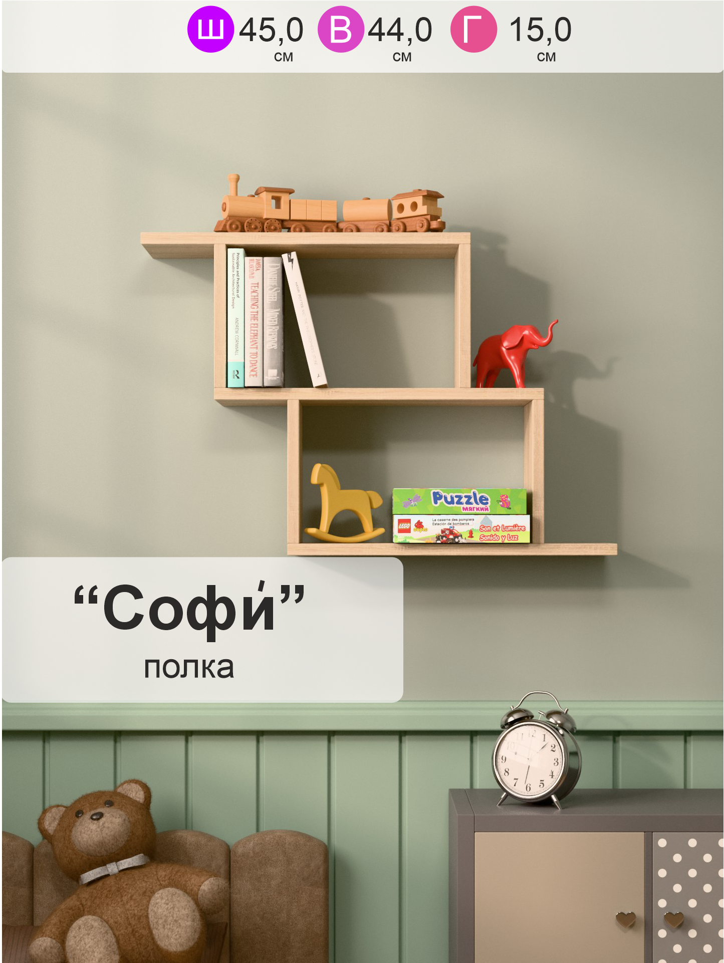 Полка настенная трансформер для книг игрушек и цветов "Софи"