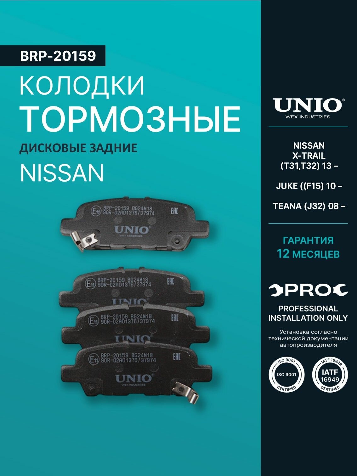 Колодки тормозные диск. задние Nissan X-Trail (T31, T32) 13-, Juke (F15) 10-, Teana (J32) 08-