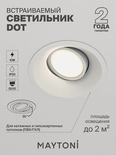 Изображение товара Светильник потолочный встраиваемый Maytoni Technical Dot DL028-2-01W